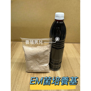 EM菌培養基，可培養10公升em菌,推廣優惠期間價格優惠