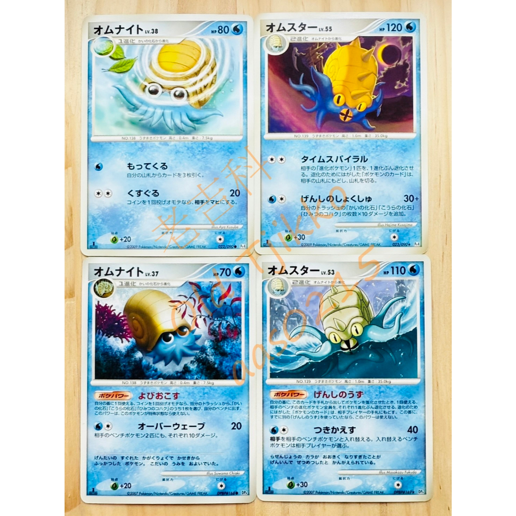 老吉科🌲Pokémon TCG PTCG 日版絕版DP DPt系列 DP4 Pt4 一刷 海星星 寶石海星 寶可夢卡牌