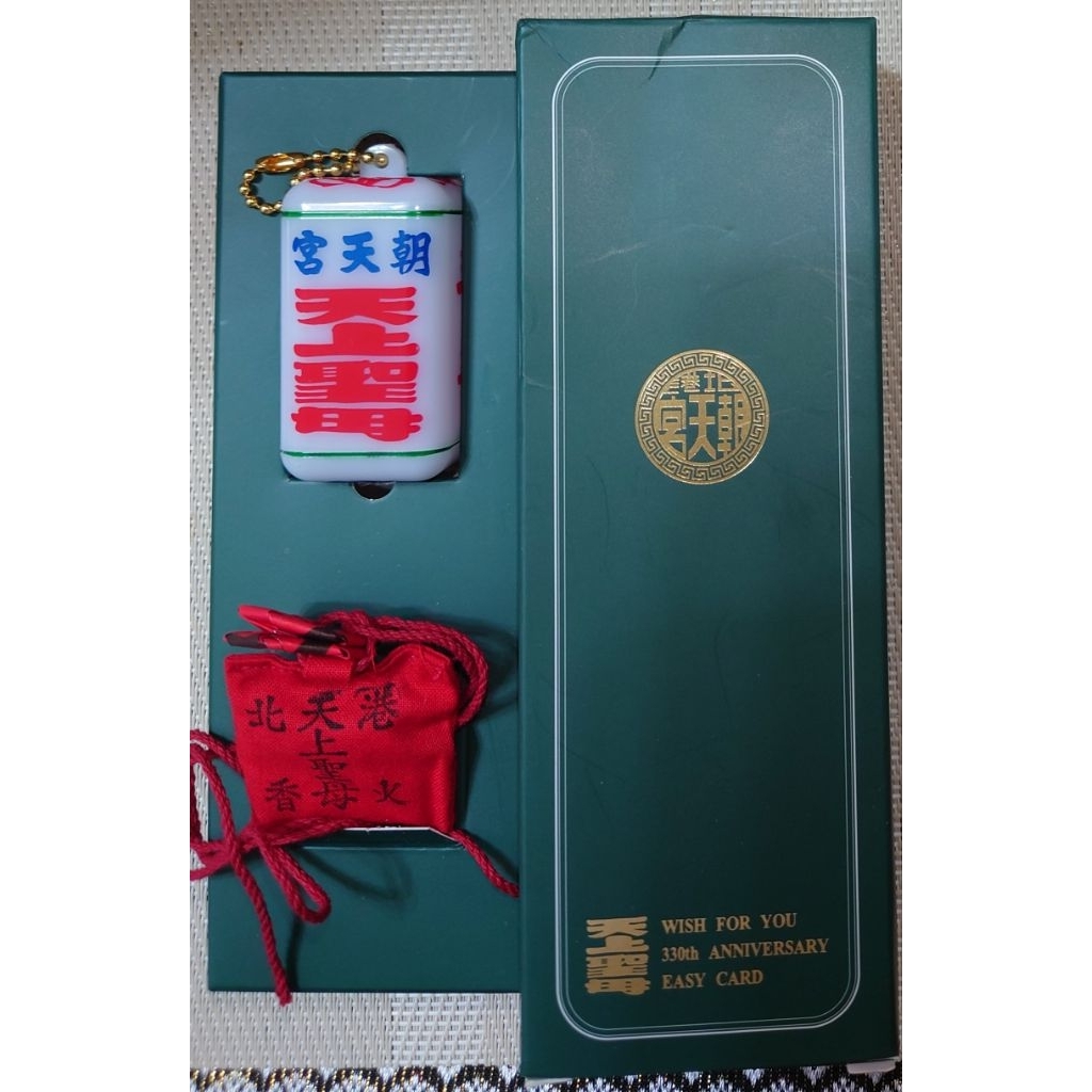 全新未使用 北港朝天宮 轎窗燈 造型悠遊卡 附 北港 天上聖母 香火袋