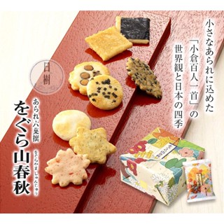 採買預購中🍘日本小倉山莊山春秋系列米果仙貝禮盒 十色鐵盒 百人一首 無選別袋 公司送禮 香具山 三室山 預購