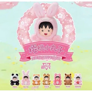 （全新未拆）櫻桃小丸子 小丸子 變裝 動物 派對 糖膠 毛絨玩偶系列 盲盒 盲抽