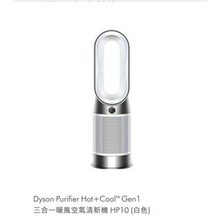 DysonPurifierHot+Cool三合一涼暖空氣清淨機