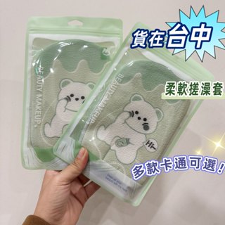 馬上寄🚀雙面 搓澡手套 兩用洗澡手套 搓泥手套 下泥手套 去角質手套 身體去角質 搓死皮 去死皮洗澡巾 沐浴手套洗澡毛巾