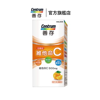 善存 維他命C甜嚼錠60錠 每顆含500mg維他命C