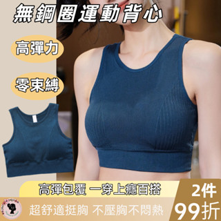 現貨【美胸神器】💥運動內衣 小可愛 無鋼圈內衣 胸墊背心 運動背心 內搭背心 bra top 內衣 瑜伽