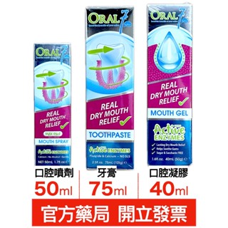 Oral7 口立淨7 酵素護理 噴劑 牙膏 口腔凝膠 雪仁藥局