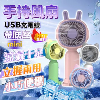 ✨隔日達✨手持小電風扇 製冷風扇 超長續航 迷你風扇 USB充電風扇 手機支架小風扇 靜音風扇 桌面風扇 口袋風扇 便攜