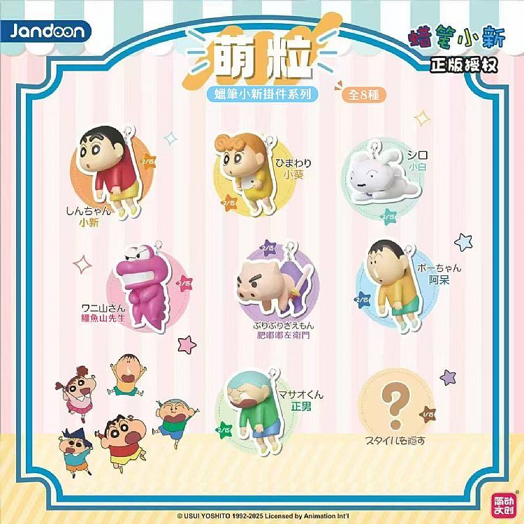 蠟筆小新 萌粒 公仔 盲盒 掛件系列1入 隨機出 盲抽 扭蛋 迷你吊飾 玩具 收藏 正版授權【小三美日】DS026217