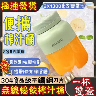 ⚡6H出貨⚡隨行榨汁機 噸噸桶榨汁機 大容量榨汁機 便攜式榨汁杯 電動果汁機 隨行杯果汁機 便攜式多功能榨汁 小米果汁機