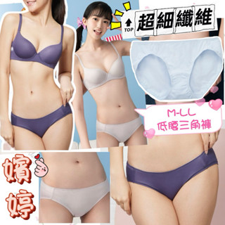 嬪婷🔆FTC記形無痕 M-LL低腰三角褲BS4260舒適透氣 超細纖維 夏天內褲 輕薄柔軟 素面內褲 簡約好搭配 彈性大