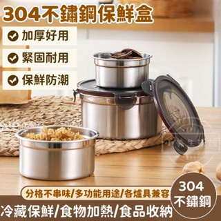 臺灣現貨🍓保鮮盒 密封盒 304不鏽鋼圓形保鮮盒 不鏽鋼保鮮盒 圓形保鮮盒 不銹鋼盒 加熱 蒸烤箱 便當盒 便當袋