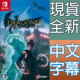 NS SWITCH 龍女：烈焰之令 中英日文日版 The Dragoness: Command of the 【一起玩】