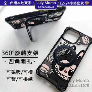 labubu 拉布布手機殼 360度磁吸支架旋轉手機殼 適用iPhone16 15 13 12 Pro Max 手機殼