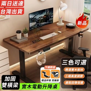 臺灣12H出貨 電動實木升降桌 電動辦公桌 升降辦公桌 書桌 電腦桌 實木書桌 升降桌 書桌電腦桌 電腦書桌 電競桌
