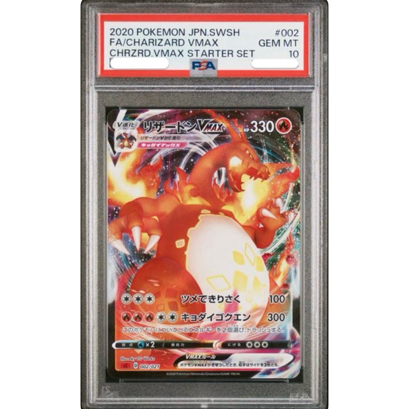 PSA10 日文鑑定卡 噴火龍Vmax 紅噴 寶可夢 PTCG