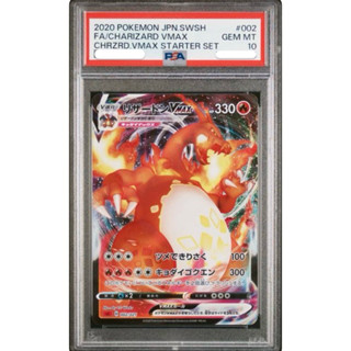 PSA10 日文鑑定卡 噴火龍Vmax 紅噴 寶可夢 PTCG
