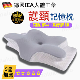 【新北現貨 限時優惠】防落枕 護頸椎 枕頭 記憶枕 萬用護頸枕頭 人體工學頸椎支撐 頸椎枕 助眠枕記憶枕 修復頸椎枕