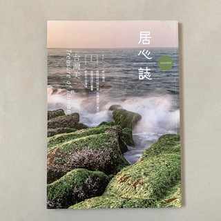 『書籍/DM』居心誌 2024-2025