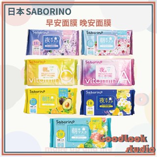 現貨 日本 BCL SABORINO 早安面膜 晚安面膜 32/28枚入早安面膜/晚安面膜 SABORINO面膜