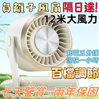 智慧負離子桌面冰敷風扇 桌面小風扇電風扇 靜音學生專用冰冷100檔冷風扇 無極調節 無線風扇 桌扇