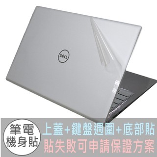 【Ez】Dell Inspiron 14 5410 5415 P143G 筆電機身貼｜霧面質感款｜上蓋+鍵盤週圍+底部貼