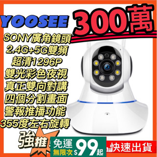300萬2K 5G第十代旗艦版監視器 自動追蹤 彩色夜視 攝像機 AP熱點 無線WIFI 記憶卡 網路監控 攝影機 鏡頭