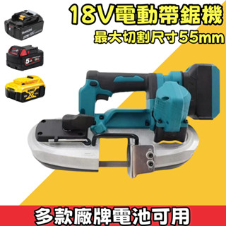 全新 通用牧田18v電池無刷迷你帶鋸機 米沃奇帶鋸機 得偉帶鋸機 威克士帶鋸機最大切割能力（角型55MM/管材55MM)