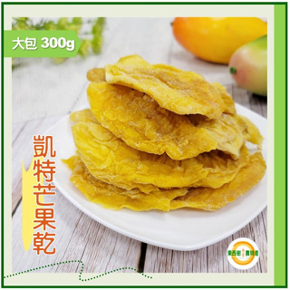 🥭凱特芒果乾【大包】高品質天然水果乾 東西樹精選農特產 玉井產區