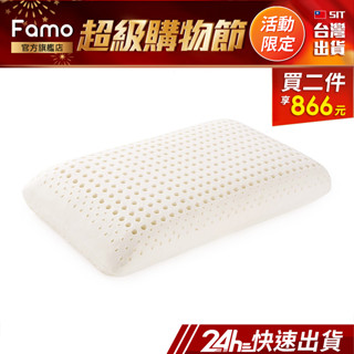 【 Famo 】天然乳膠枕 麵包型 平面 枕頭【 免運 】乳膠枕 [ SGS 認證 ]【 24Hr快速出貨 】