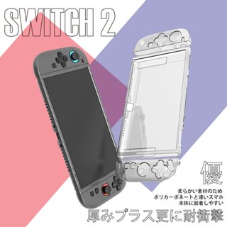 Switch2 SWITCH2 硬殼 PC 水晶殼 保護殼