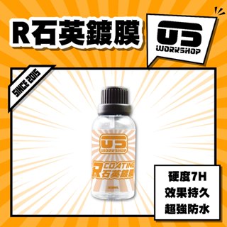 R石英鍍膜 效果持久 玻璃鍍膜 好施工 鍍膜 汽車鍍膜 可抹塑件 鋁圈 飾條 大燈 水珠立體 好施工【零伍工坊】