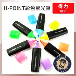 【咖啡叔叔】得力H-POINT彩色螢光筆S600 螢光筆 標記筆 畫線筆 辦公 彩色筆 記號筆 醒目標記筆 重點彩色筆