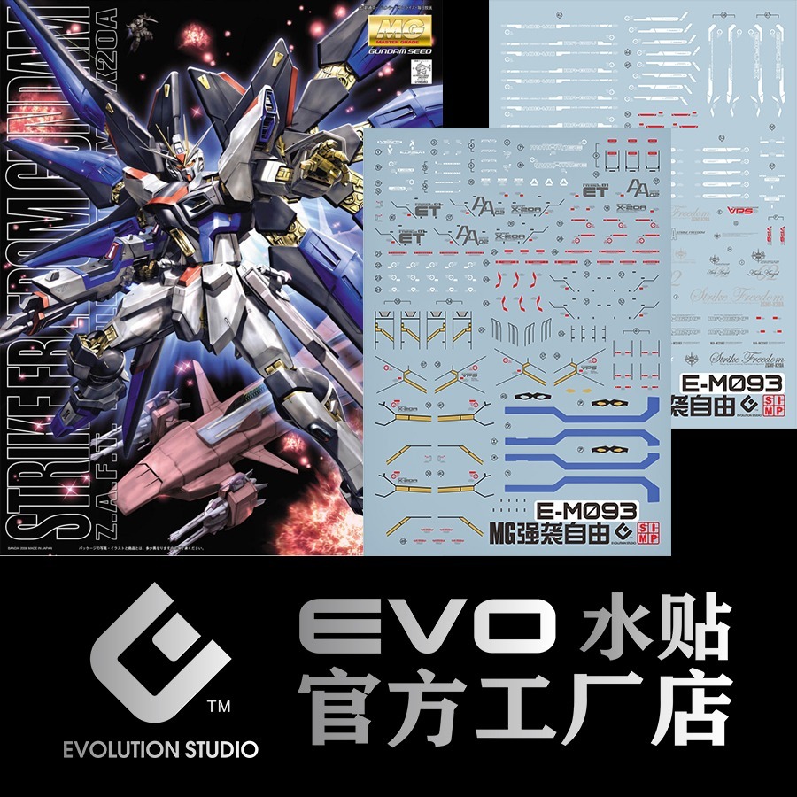 【Max模型小站】EVO MG(62) 攻擊自由 StrikeFreedm 基拉大和 螢光水貼