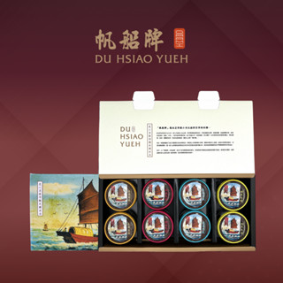 帆船牌【正宗度小月擔仔麵本舖出品】家傳系列肉燥八罐組禮盒(原味*2罐+辣味*2罐+香菇*2罐+蝦米*2罐)