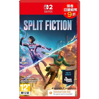 任天堂 Switch2 NS2 雙影奇境 幻裂奇境 中文版 實體盒裝序號版【預購7~9月】