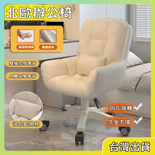🔥新品預售🔥電腦椅 辦公椅 升降椅旋轉椅 化妝椅 靠背椅 宿舍學習座椅 梳妝椅 沙發椅 家用靠背轉椅 臥室好物