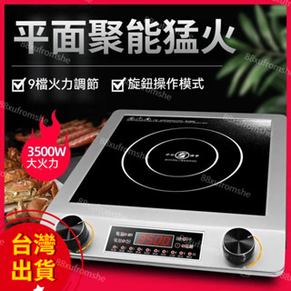 電磁爐110V🔥免運費🎉電磁爐🎉3500W【平麵/凹麵可選 變頻式商用電磁爐】電磁爐 紅外線電陶爐 微晶爐 微晶電陶