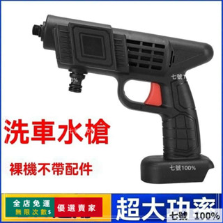 🔥臺灣出貨 家用洗車槍裸機 便攜式小型增壓 牧田鋰電池充電洗車神器 無線高壓水槍 洗車機 洗車 清潔 高壓水槍 電動水槍
