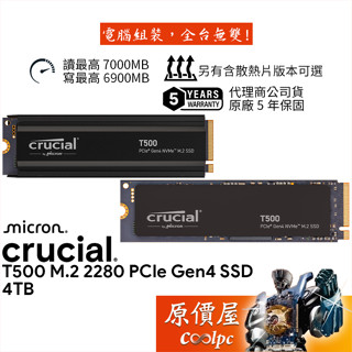Micron美光 Crucial T500【4TB】M.2 PCIe 4.0/SSD固態硬碟/原價屋【支援PS5】