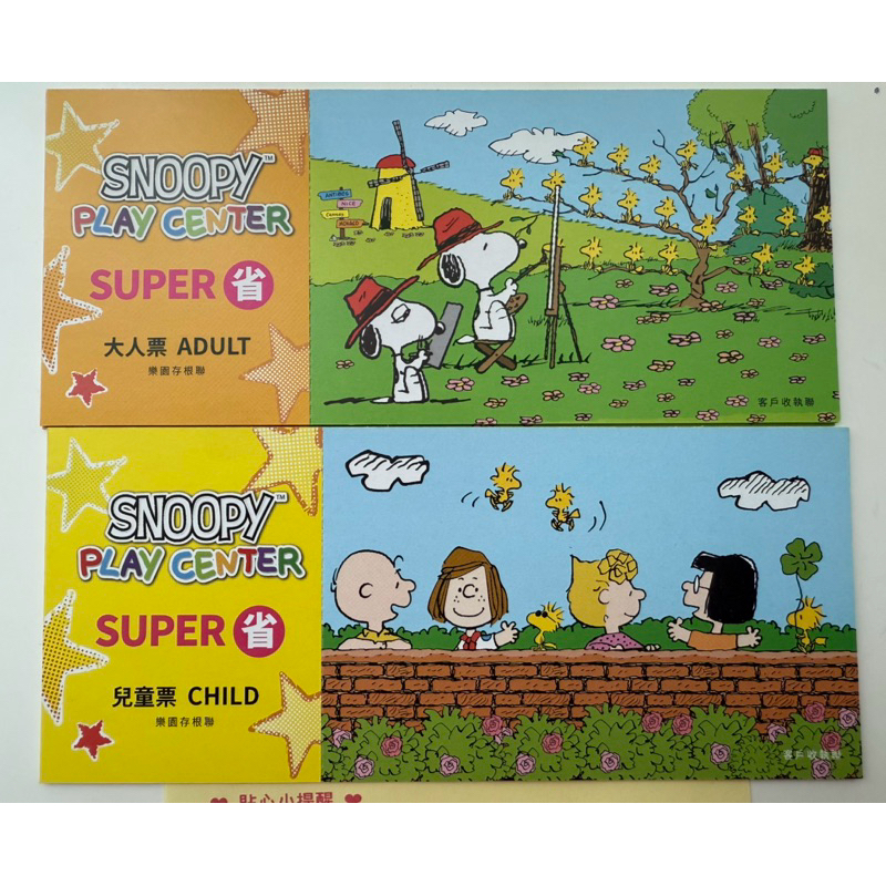 史努比樂園 SNOOPY PLAY CENTER 樂園門票 親子票