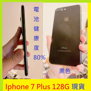 Apple 手機 大7 IPhone 7 Plus 128G 5.5吋 Apple 黑 玫瑰金 電池容量77% 蘋果手機