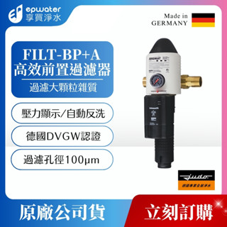【蝦皮10%回饋】【德國 Judo】FILT BP+A 高效前置過濾器 (自動反洗｜含水壓顯示)《原廠技師安裝》