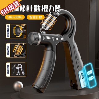 【美學家】握力器 手指握力器 計數握力器 握力訓練 腕力訓練器 手腕訓練器 指力訓練器 握力棒 臂力訓練器 握力訓練器