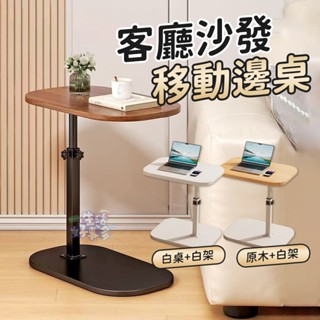 佔地小🧃沙發移動邊桌🧃移動桌 茶几 電腦桌 邊桌 桌子 升降桌 移動收納桌 沙發萬用桌 懶人滾輪桌 升級床邊桌