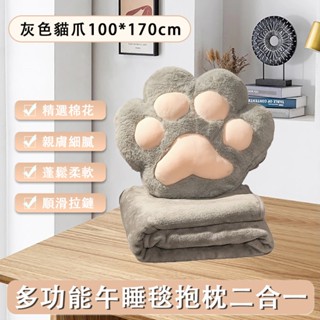 【Qinom青沐】貓爪抱枕 兩用午睡枕 汽車毯子 暖手枕頭 靠墊抱枕毯子三合一 靠墊腰靠 交換禮物 現貨