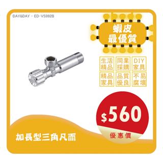 Day&Day丨ED-VS992B丨加長型三角凡而