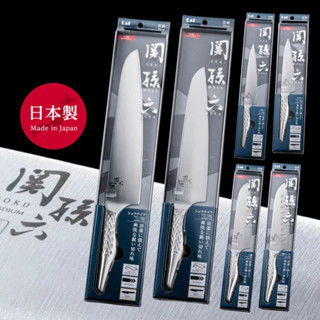 【無國界雜貨舖】日本製 KAI 關孫六 匠創 不銹鋼三德刀 主廚刀 牛排刀 牛刀 水果刀 菜刀 家用刀 營業用 一體成形