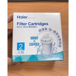 免運/Haier 海爾 瞬熱式淨水器專用濾心 兩入組 WD251F-01 小海豚 活性碳 離子樹酯 過濾 開飲機