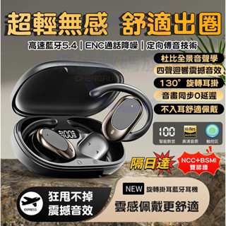 隔日達【送包】耳掛式耳機 耳掛式藍芽耳機 不入耳無線可旋轉藍芽耳機 OWS開放式運動藍芽耳機 ai智慧降噪掛耳式藍芽耳機