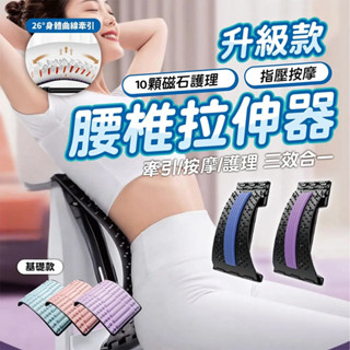 【享瘦&享受】腰椎拉伸器 腰椎矯正器 腰椎牽引器 腰椎伸展 靠背板拉背神器 腰部按摩 拉背器 脊椎矯正器 頸椎伸 按摩